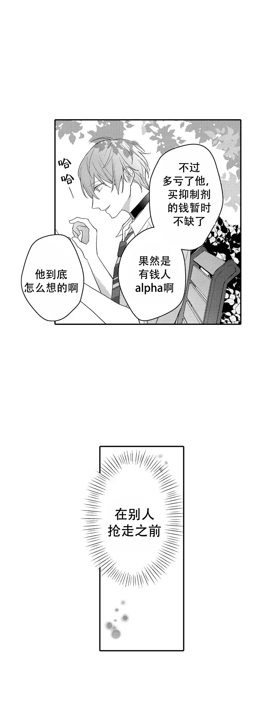 《欧米伽不谈爱情》第13话 第4页