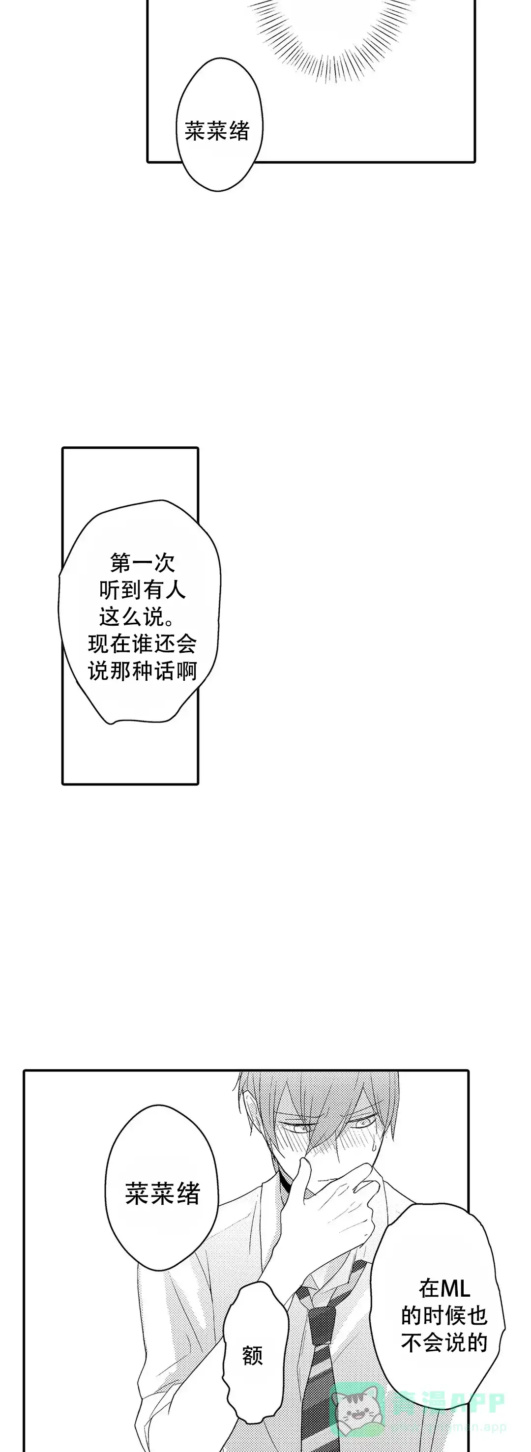 《欧米伽不谈爱情》第13话 第6页