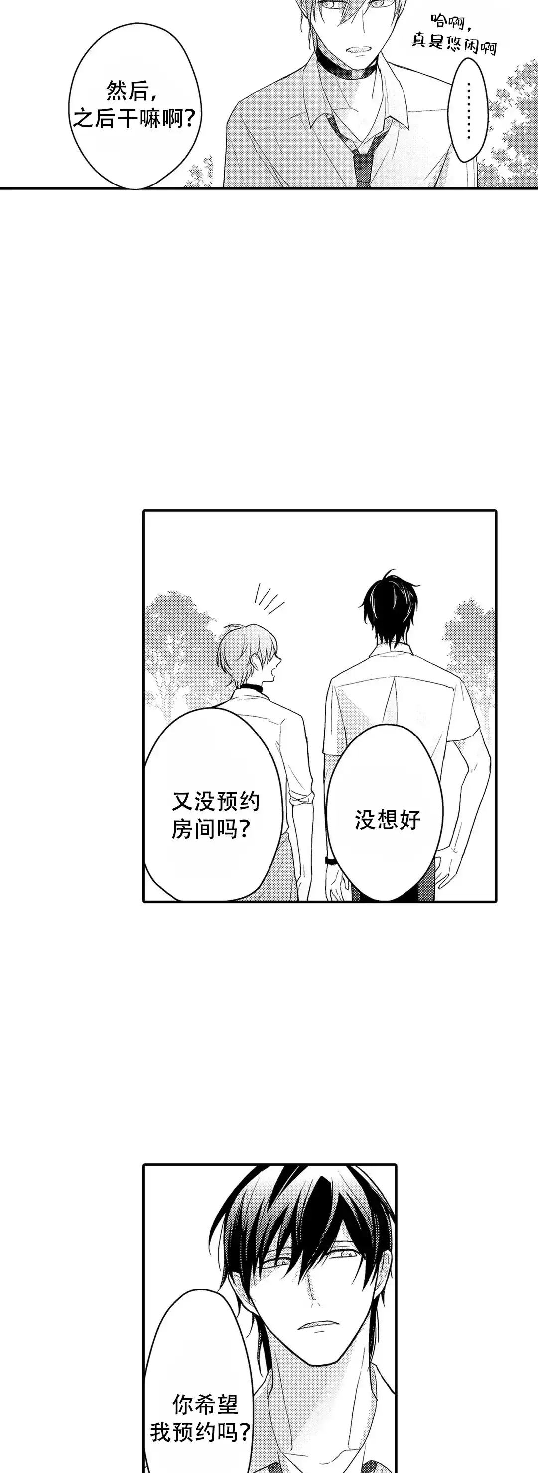 《欧米伽不谈爱情》第13话 第10页