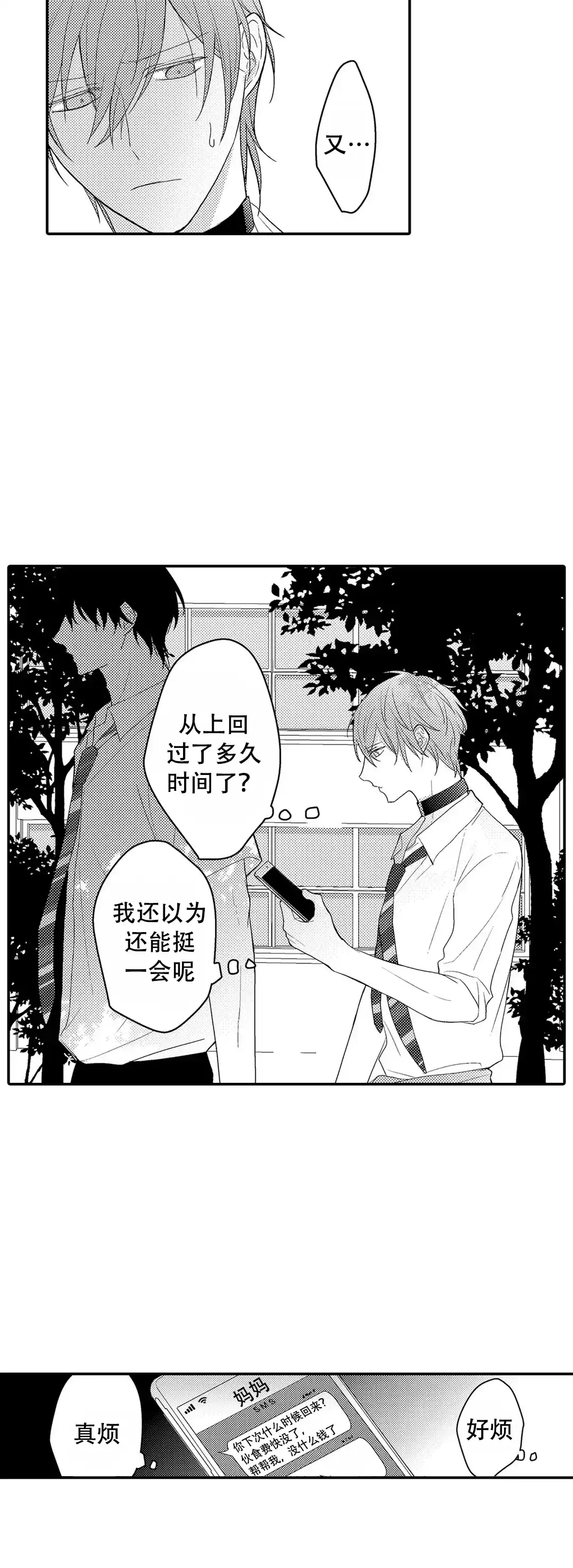 《欧米伽不谈爱情》第13话 第14页