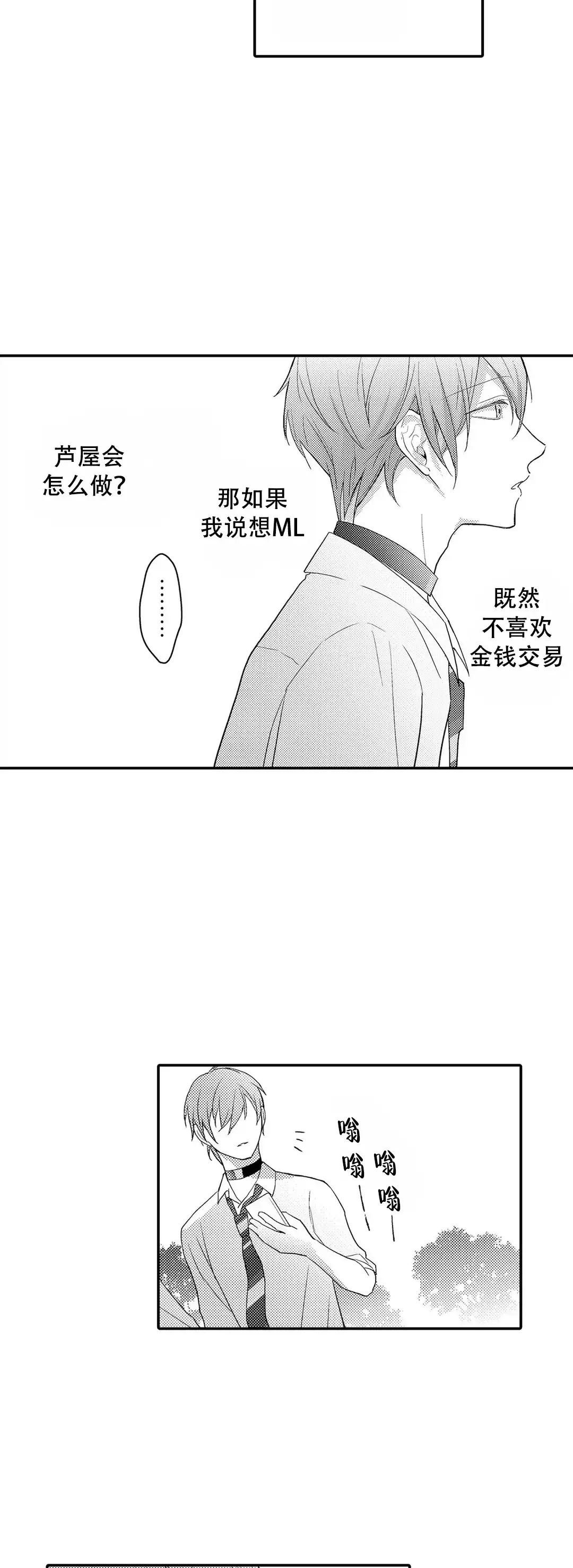 《欧米伽不谈爱情》第13话 第13页