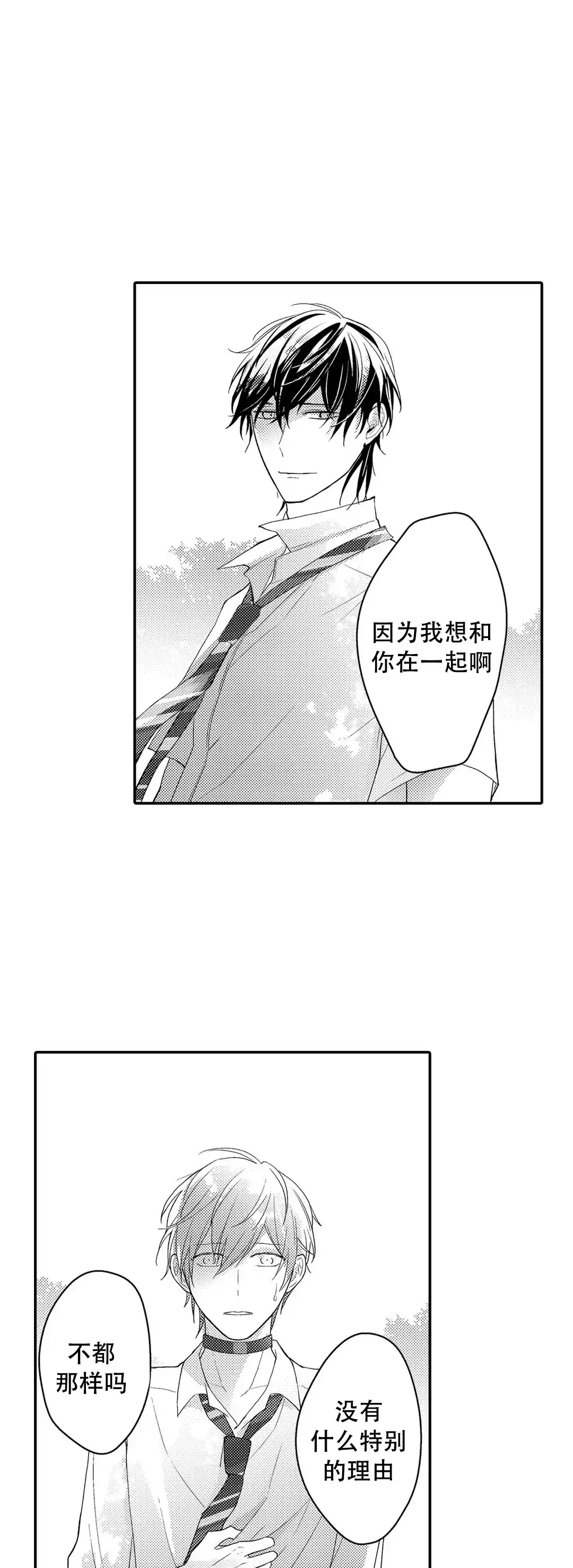《欧米伽不谈爱情》第14话 第3页