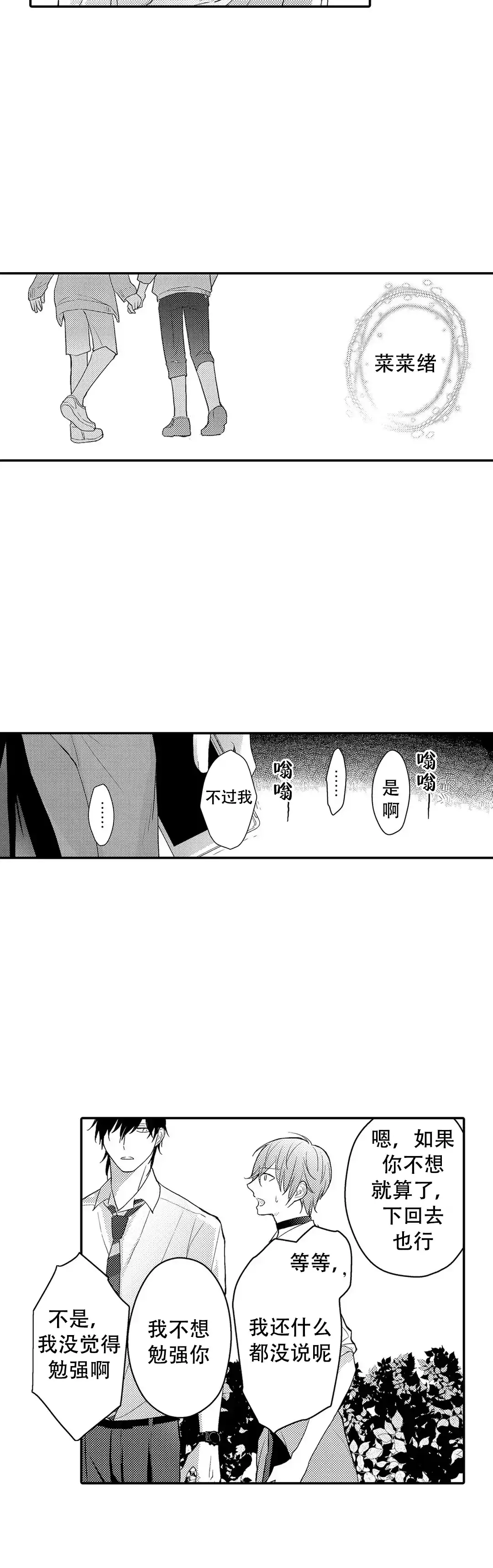 《欧米伽不谈爱情》第14话 第4页