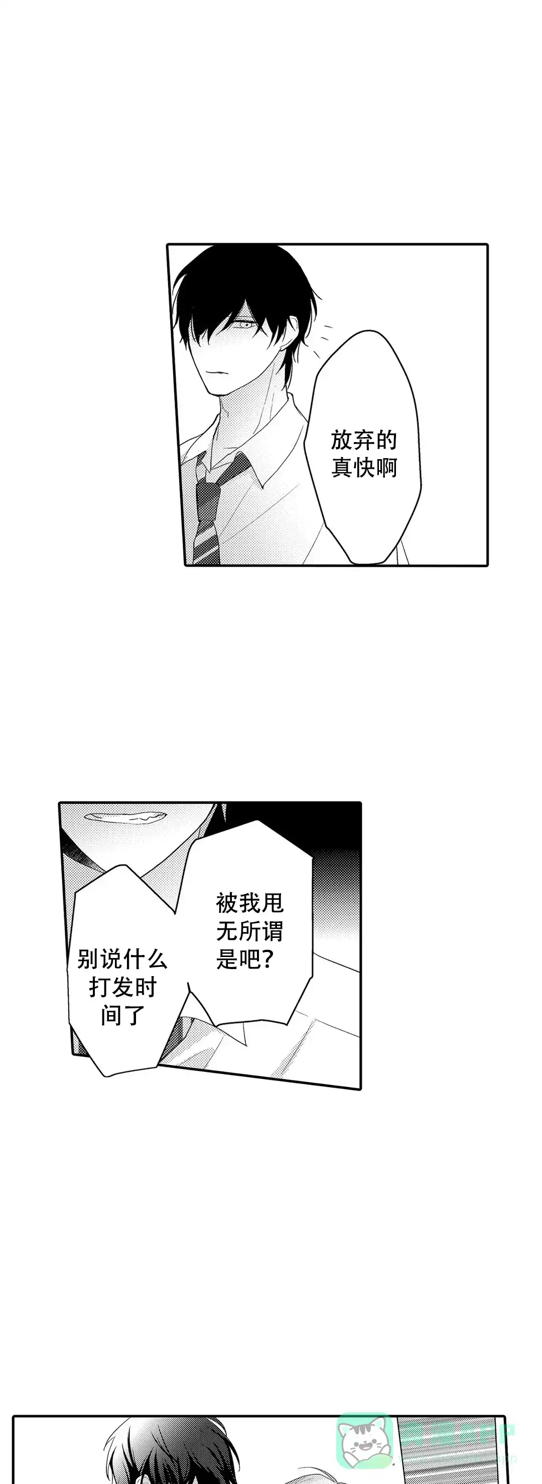《欧米伽不谈爱情》第14话 第6页