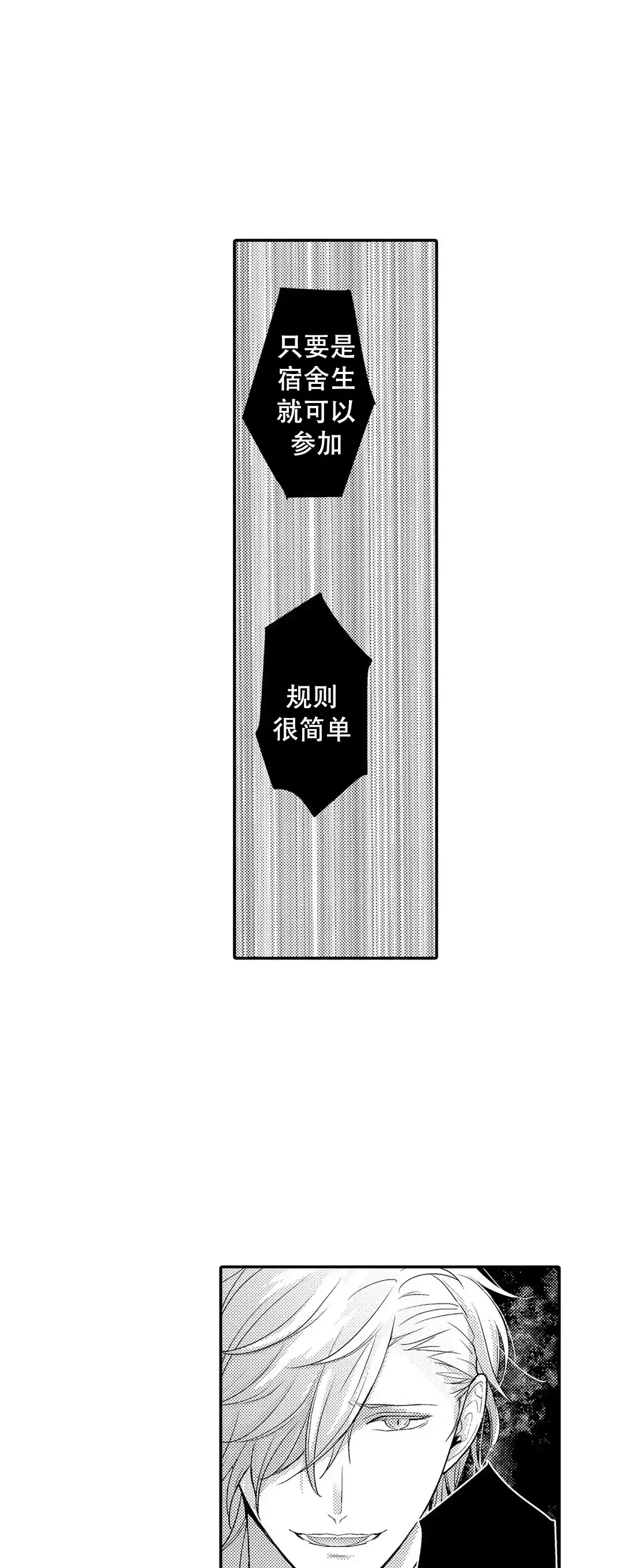《欧米伽不谈爱情》第14话 第13页