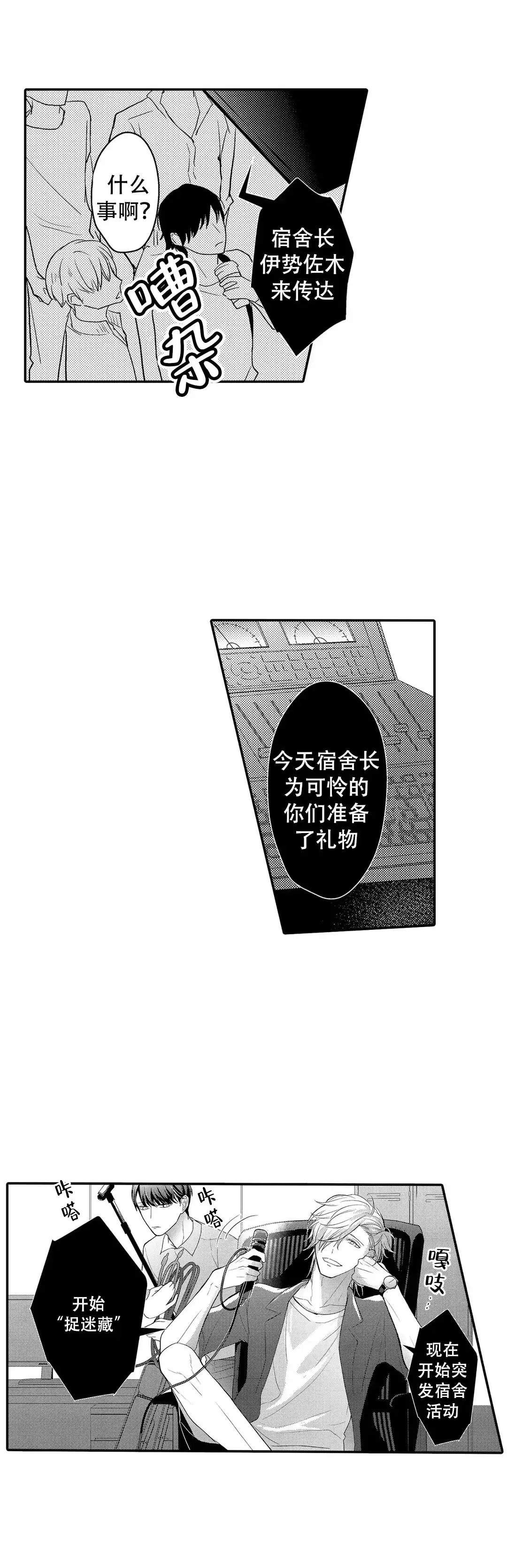《欧米伽不谈爱情》第14话 第12页