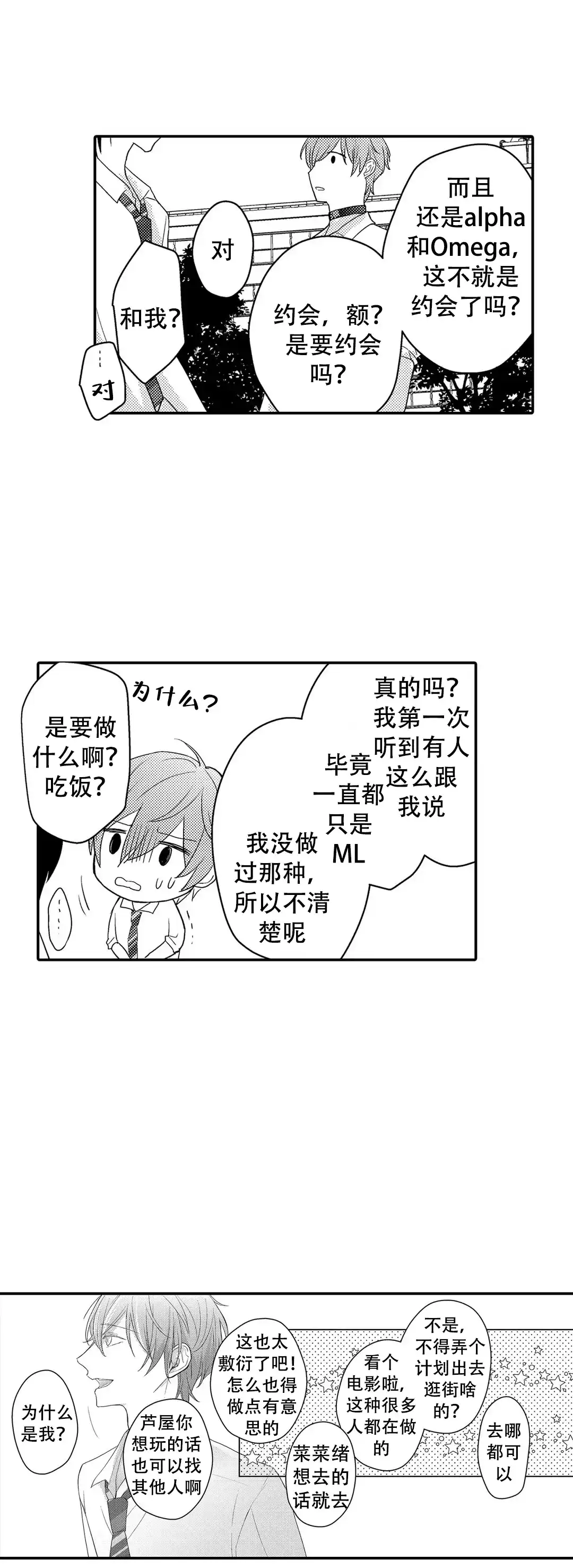 《欧米伽不谈爱情》第14话 第2页