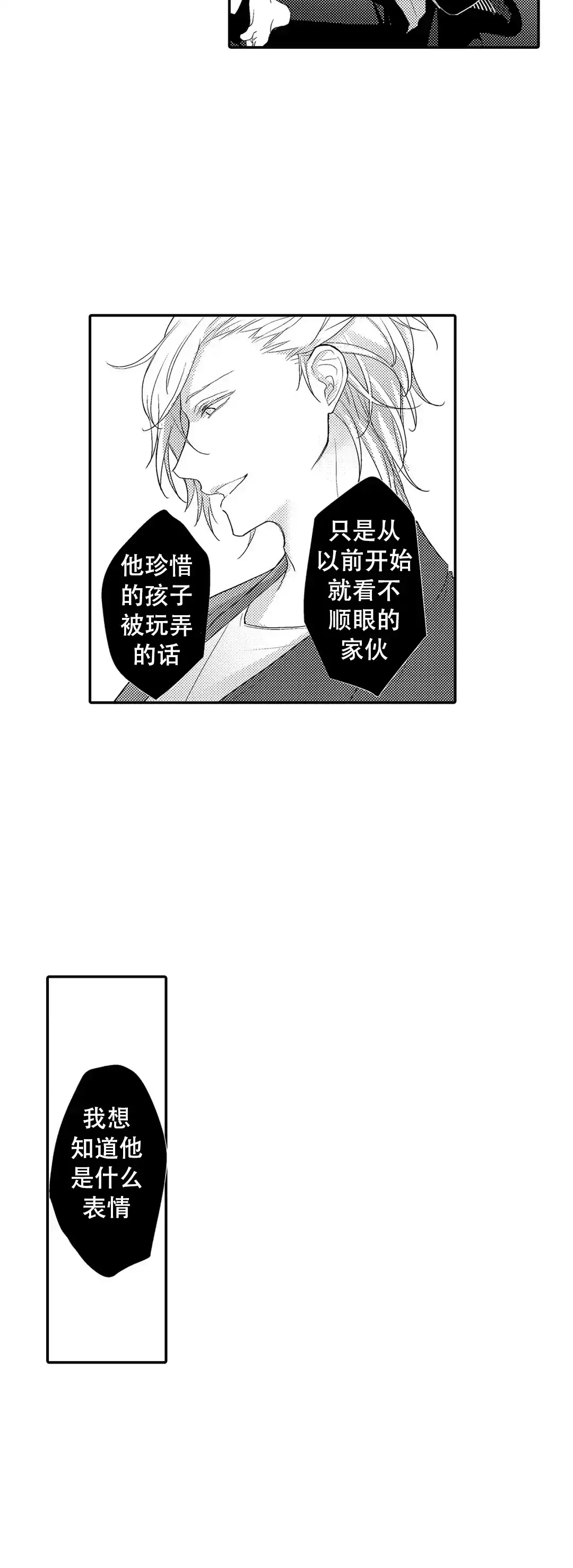 《欧米伽不谈爱情》第15话 第12页