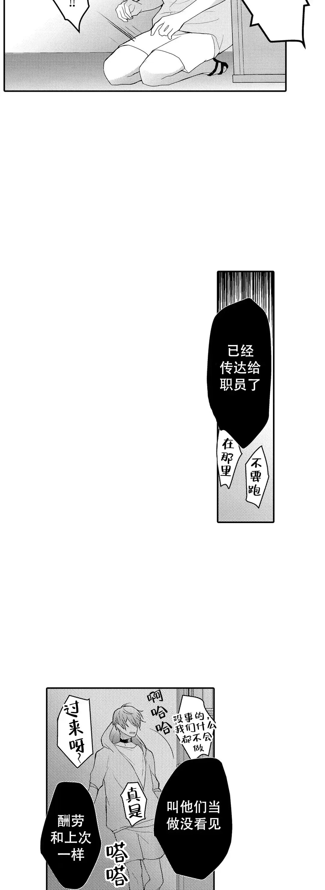 《欧米伽不谈爱情》第15话 第10页