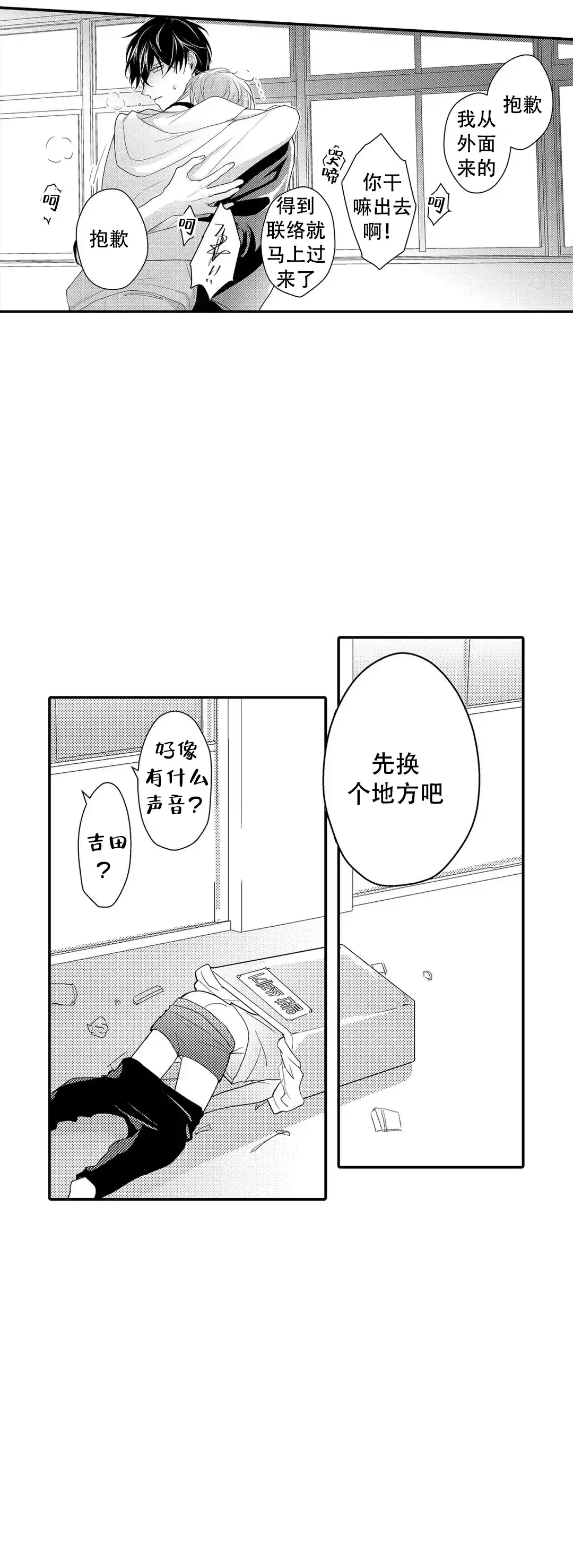 《欧米伽不谈爱情》第16话 第15页