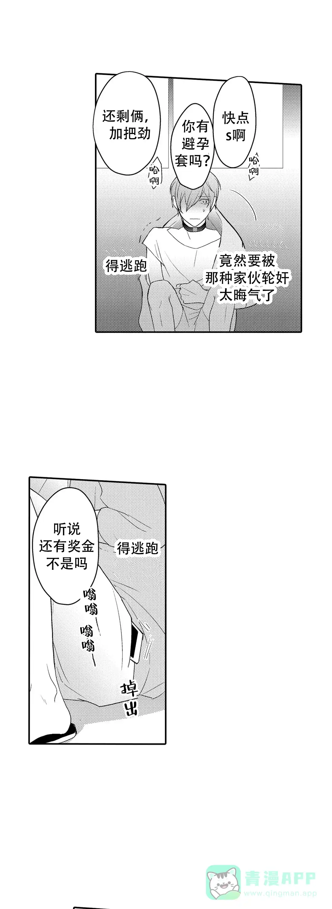 《欧米伽不谈爱情》第16话 第1页