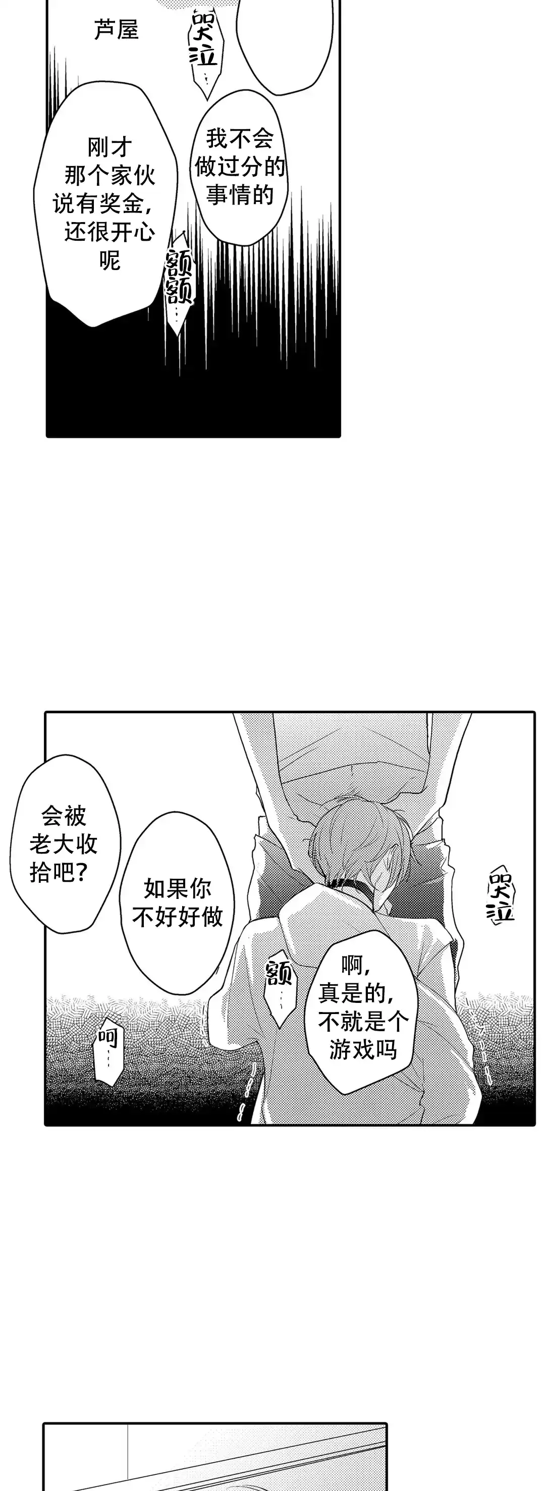 《欧米伽不谈爱情》第16话 第9页