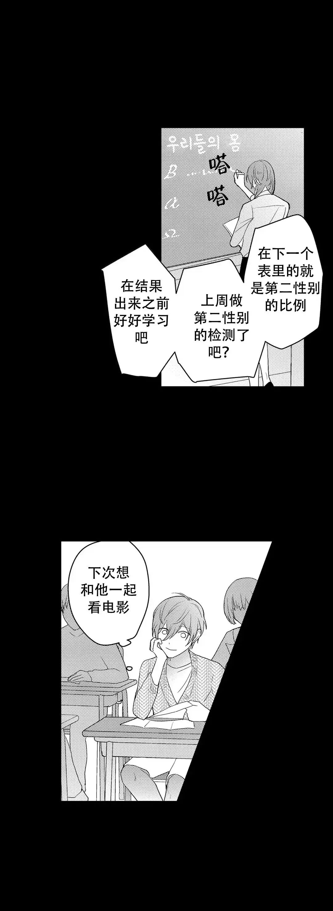 《欧米伽不谈爱情》第17话 第10页