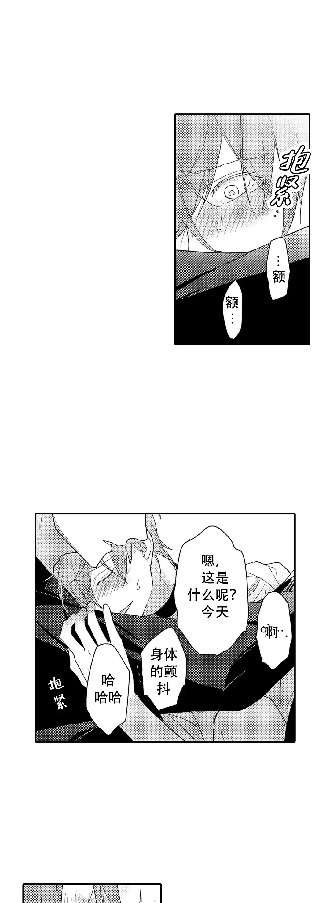《欧米伽不谈爱情》第17话 第5页