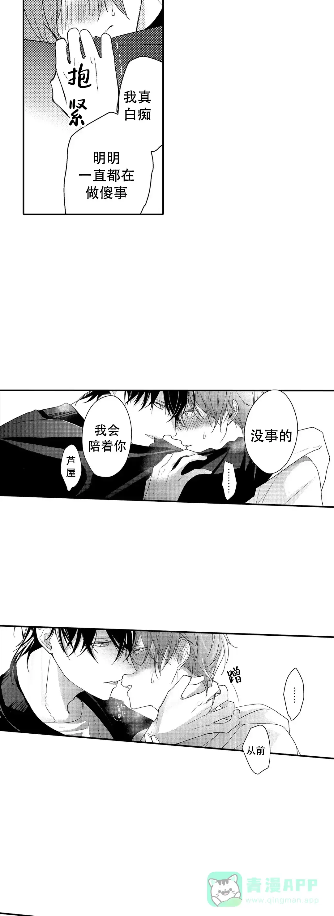《欧米伽不谈爱情》第17话 第6页