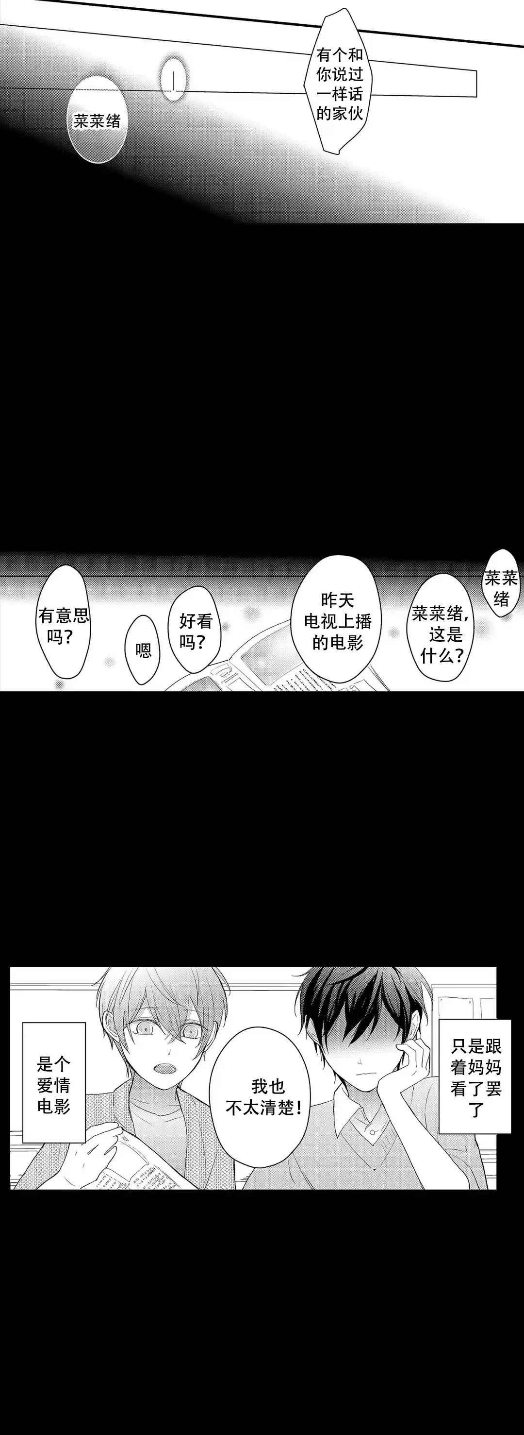 《欧米伽不谈爱情》第17话 第7页