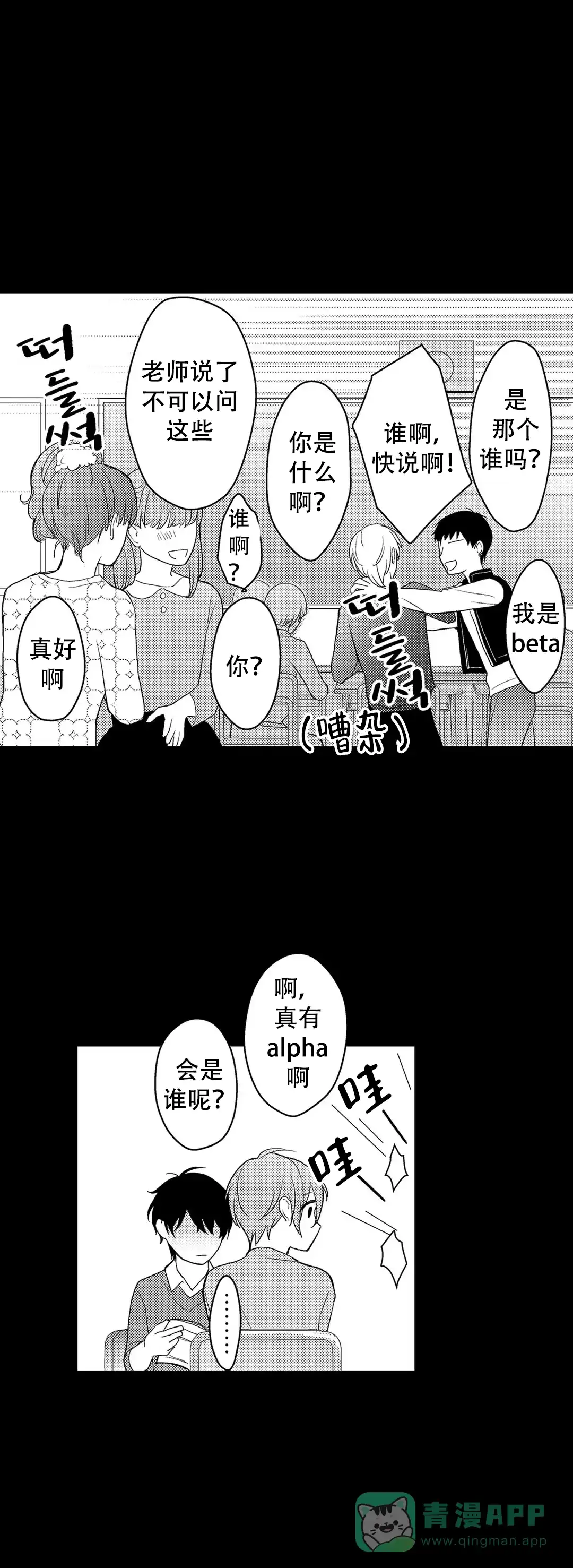 《欧米伽不谈爱情》第17话 第16页