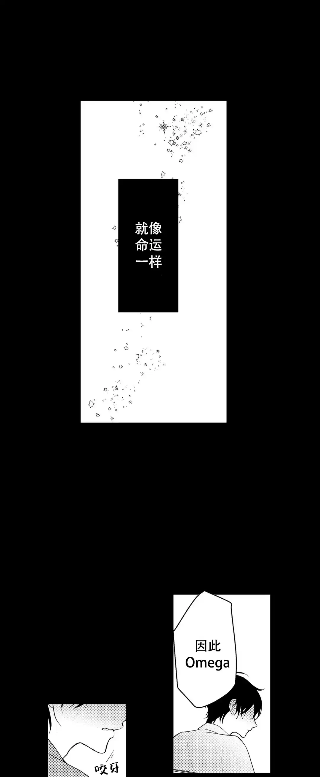 《欧米伽不谈爱情》第17话 第14页