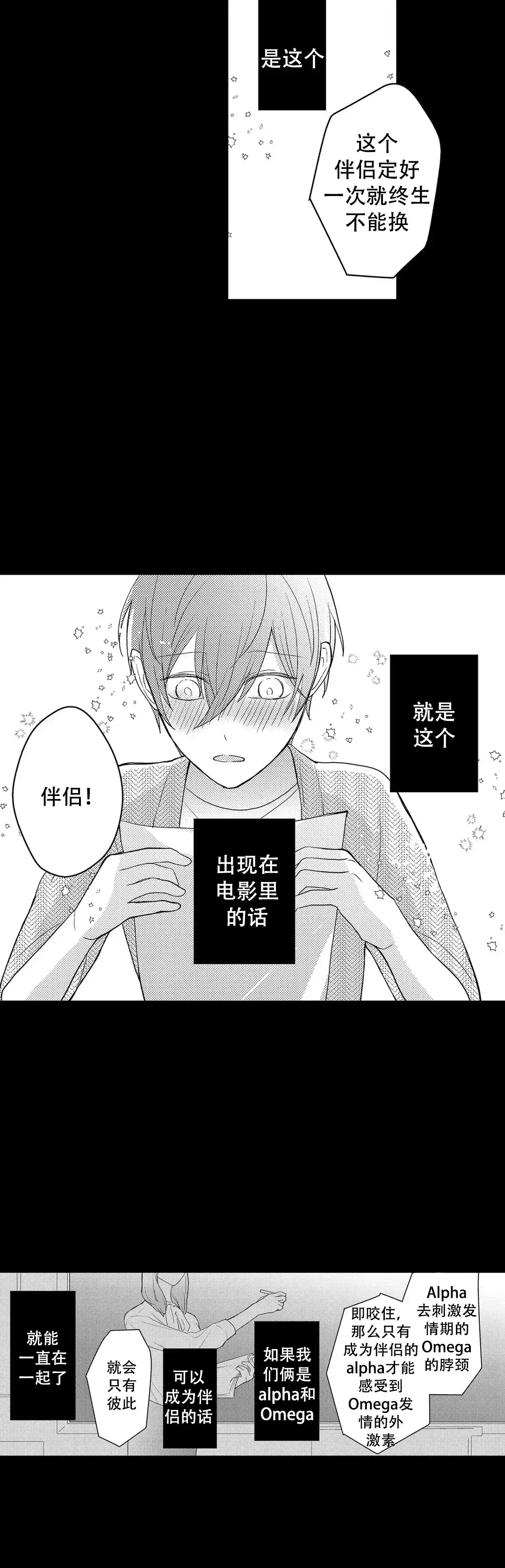 《欧米伽不谈爱情》第17话 第13页