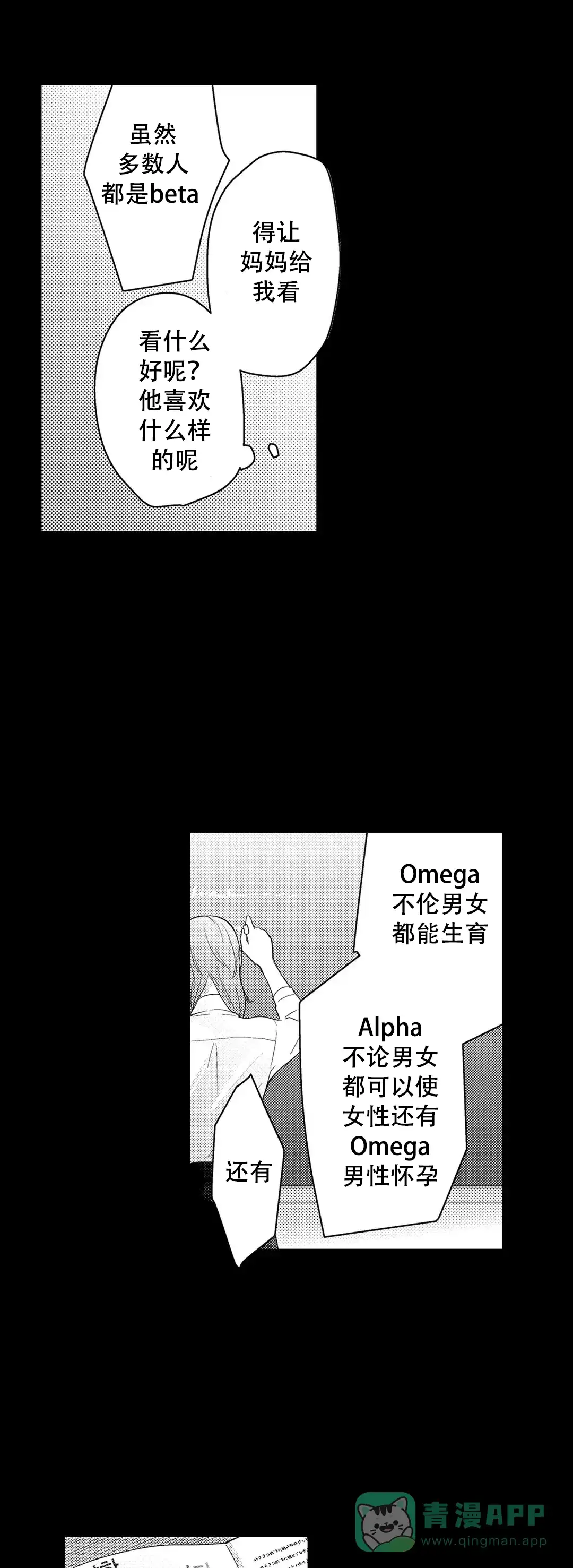 《欧米伽不谈爱情》第17话 第11页