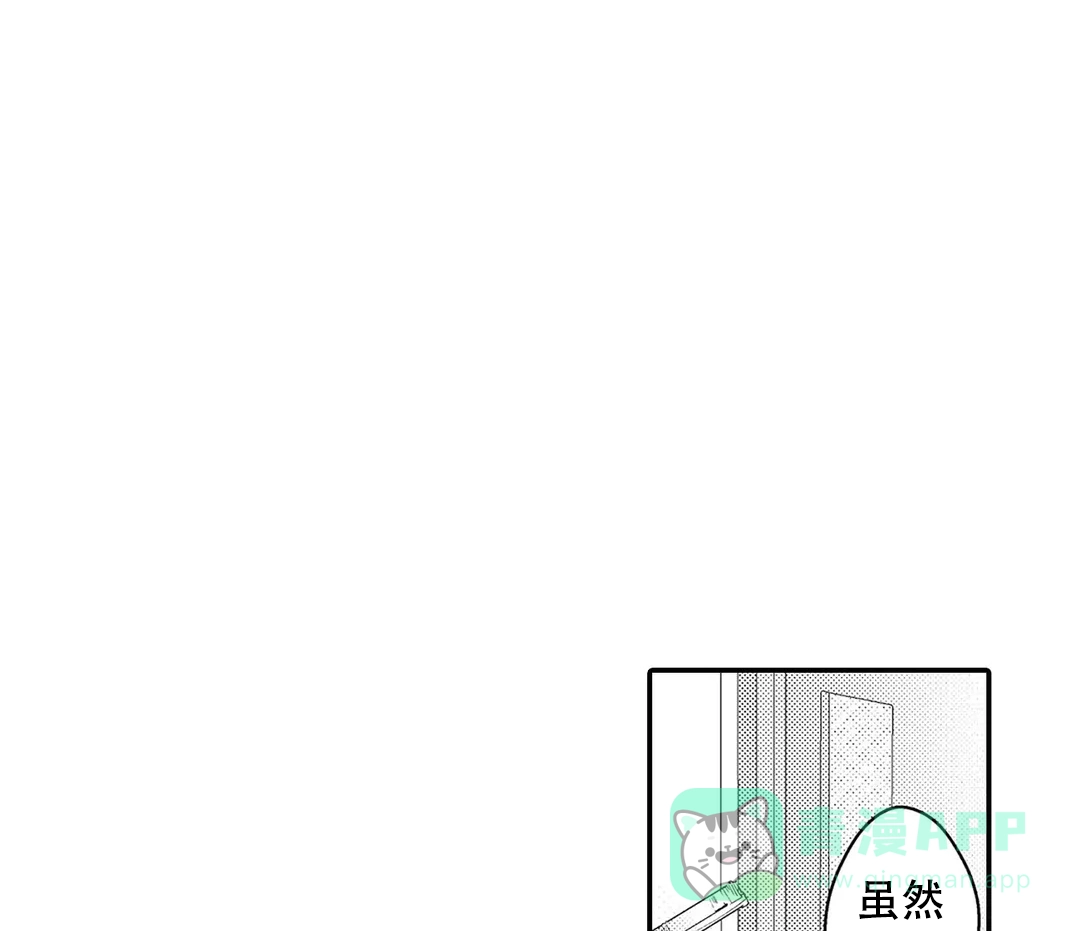 《欧米伽不谈爱情》第17话 第1页