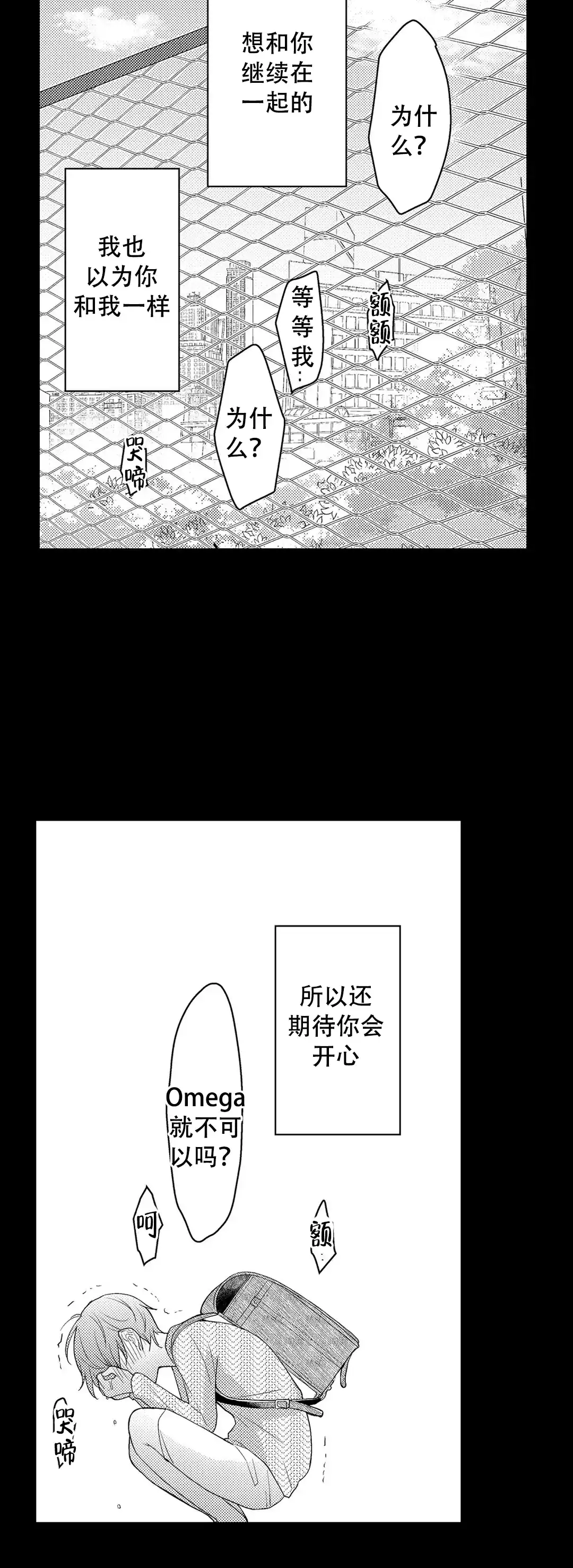 《欧米伽不谈爱情》第18话 第10页
