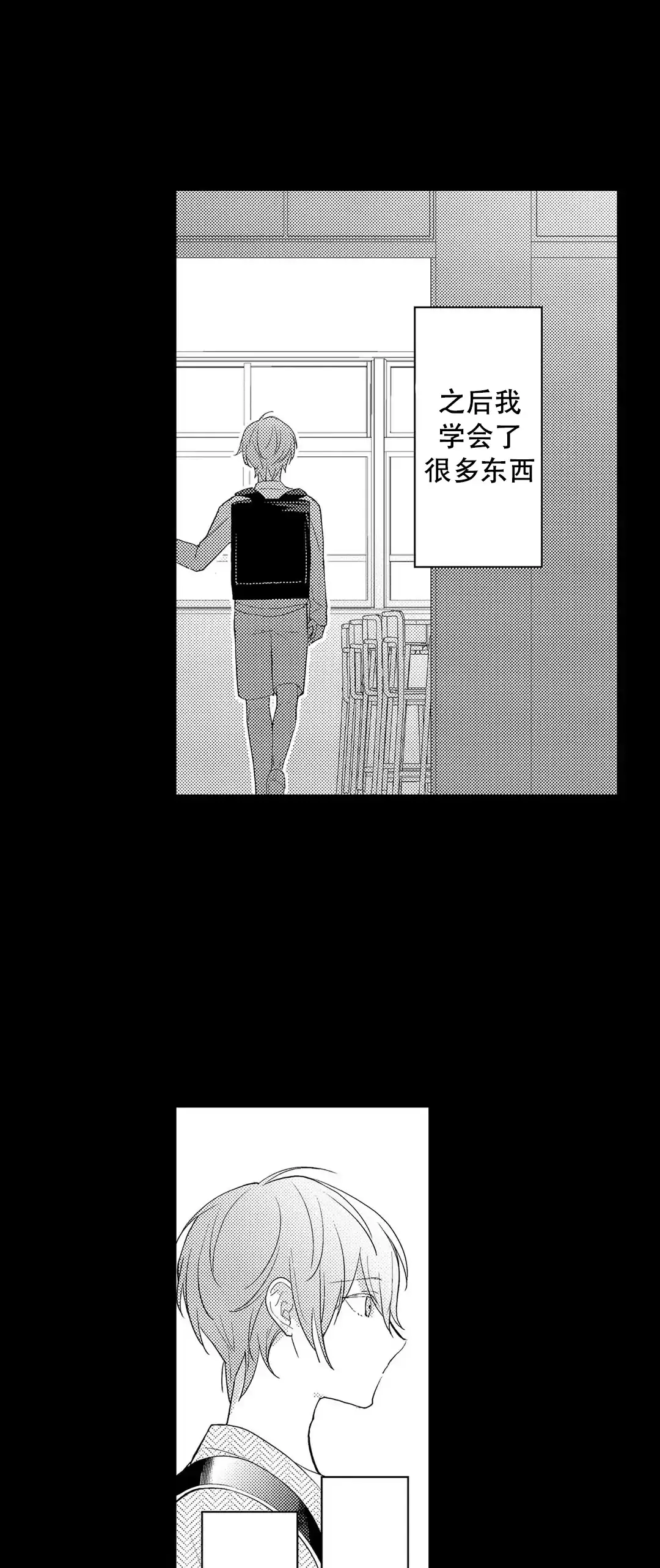 《欧米伽不谈爱情》第18话 第15页