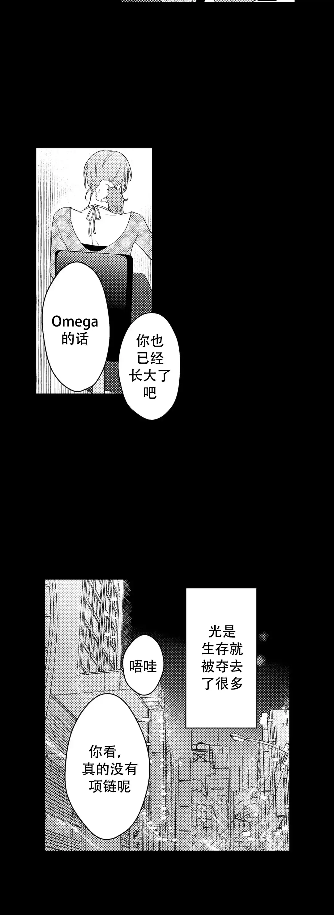《欧米伽不谈爱情》第18话 第17页