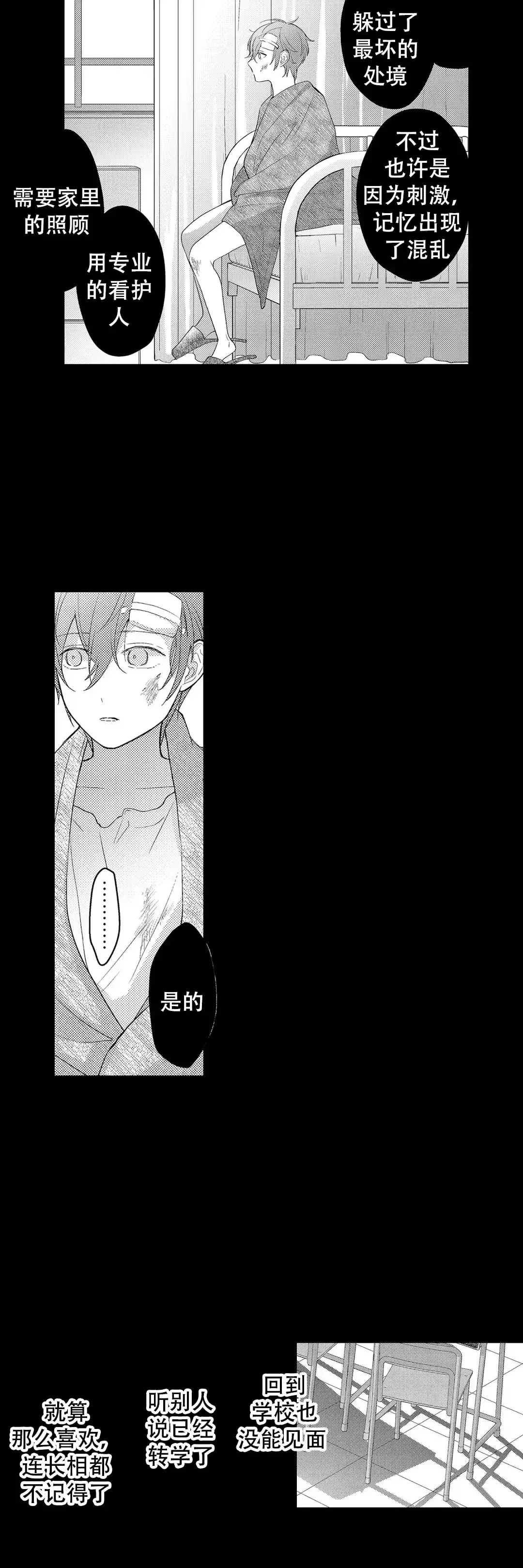 《欧米伽不谈爱情》第18话 第14页