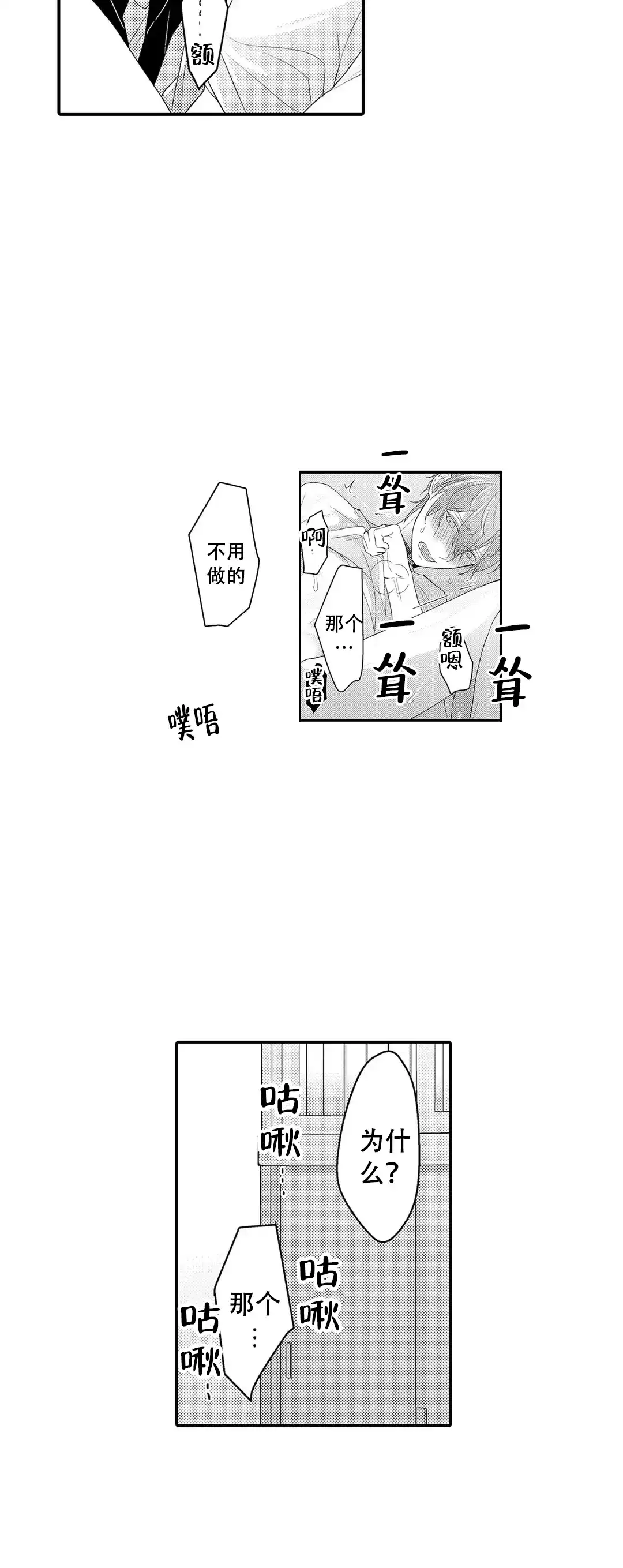 《欧米伽不谈爱情》第19话 第14页
