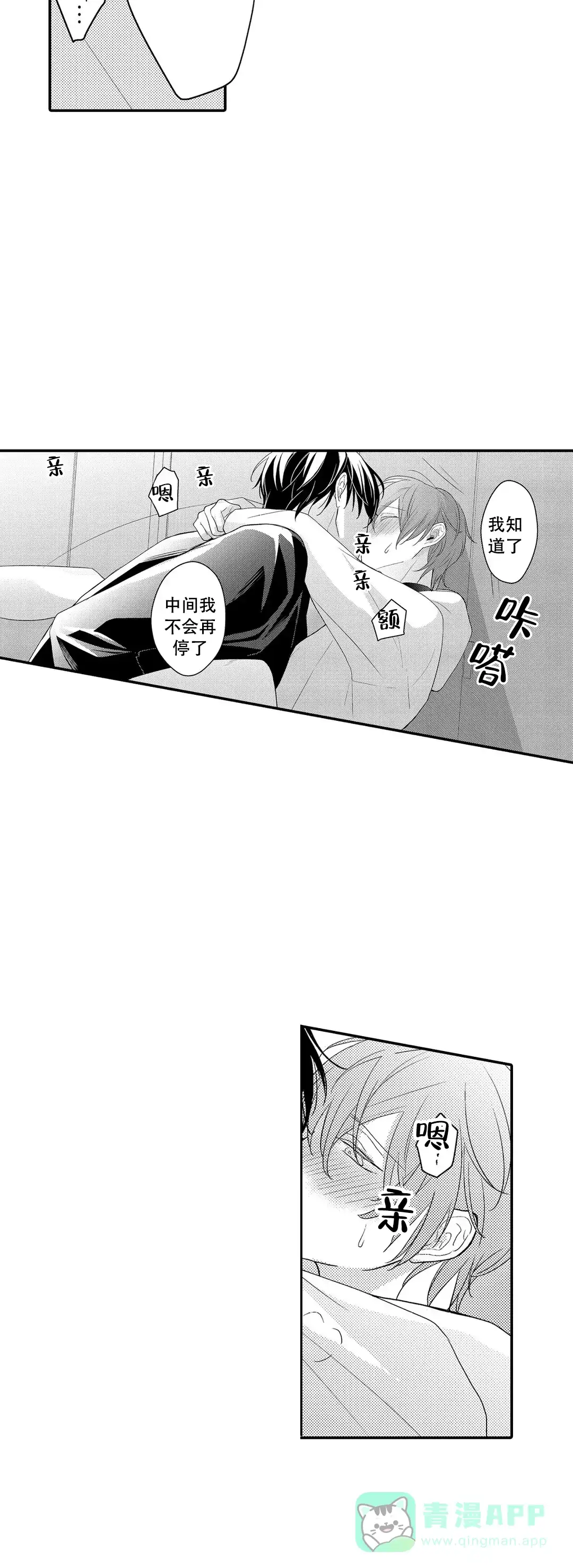 《欧米伽不谈爱情》第19话 第11页