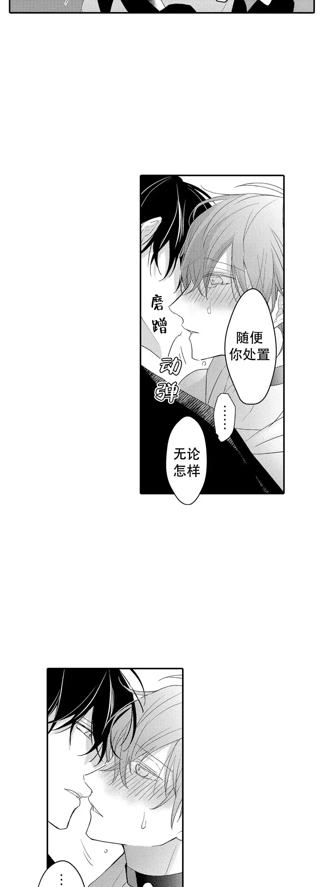《欧米伽不谈爱情》第19话 第8页