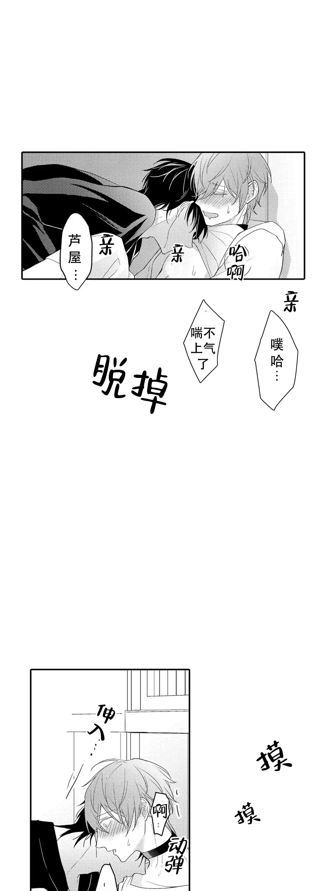 《欧米伽不谈爱情》第19话 第13页