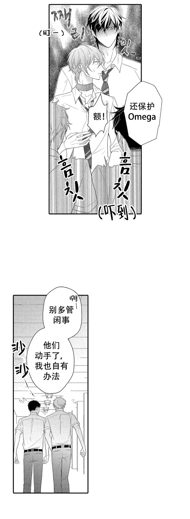 《欧米伽不谈爱情》第2话 第3页