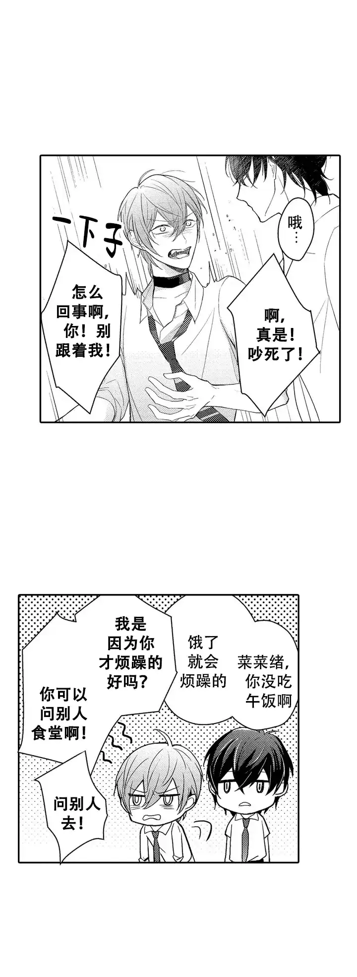 《欧米伽不谈爱情》第2话 第13页