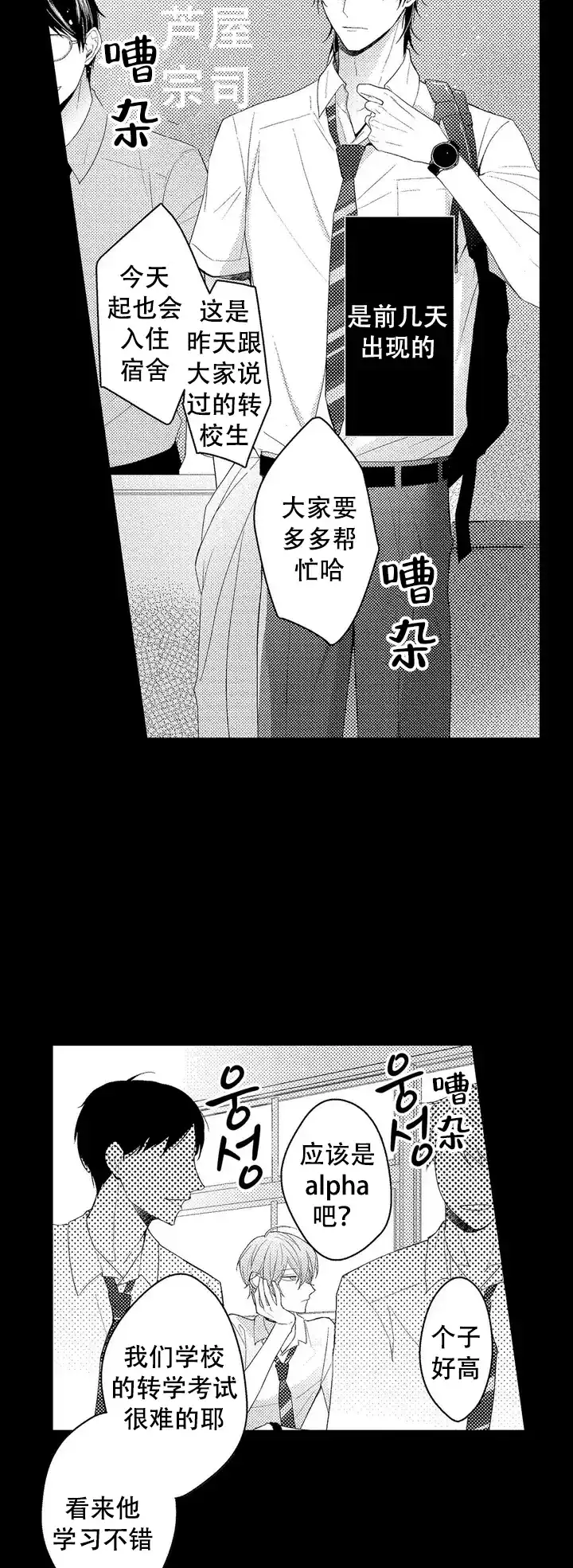 《欧米伽不谈爱情》第2话 第7页