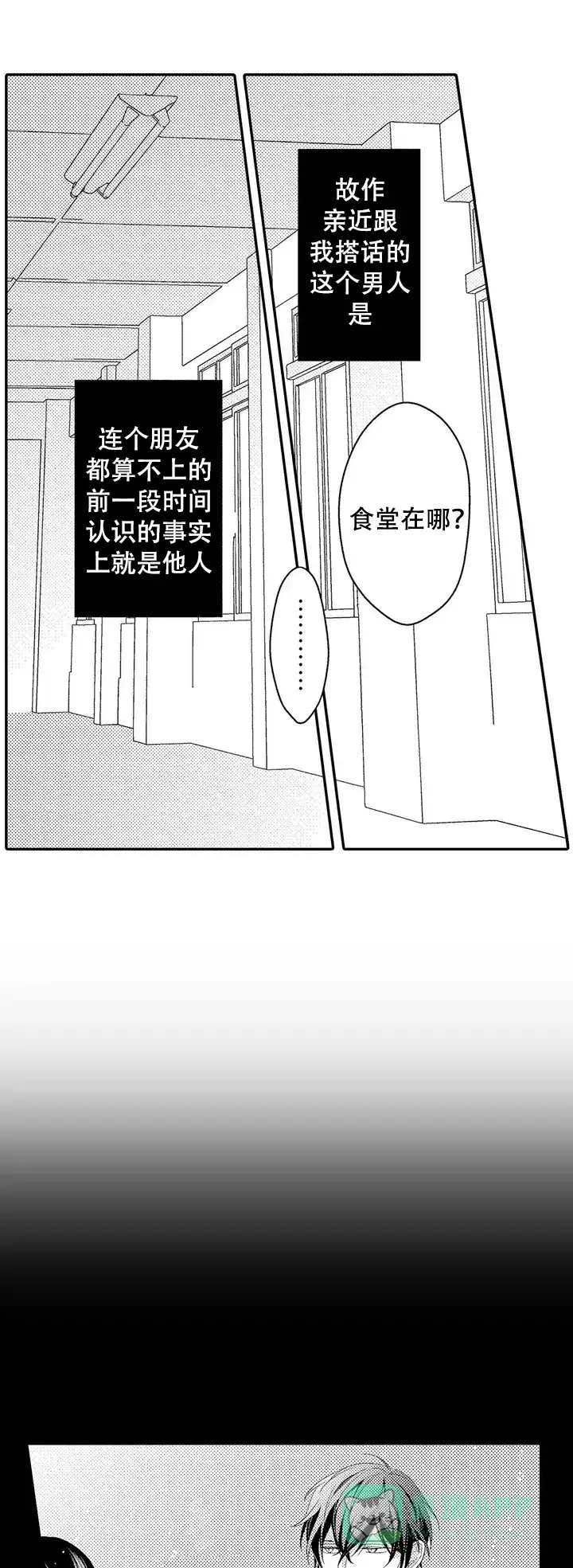 《欧米伽不谈爱情》第2话 第6页