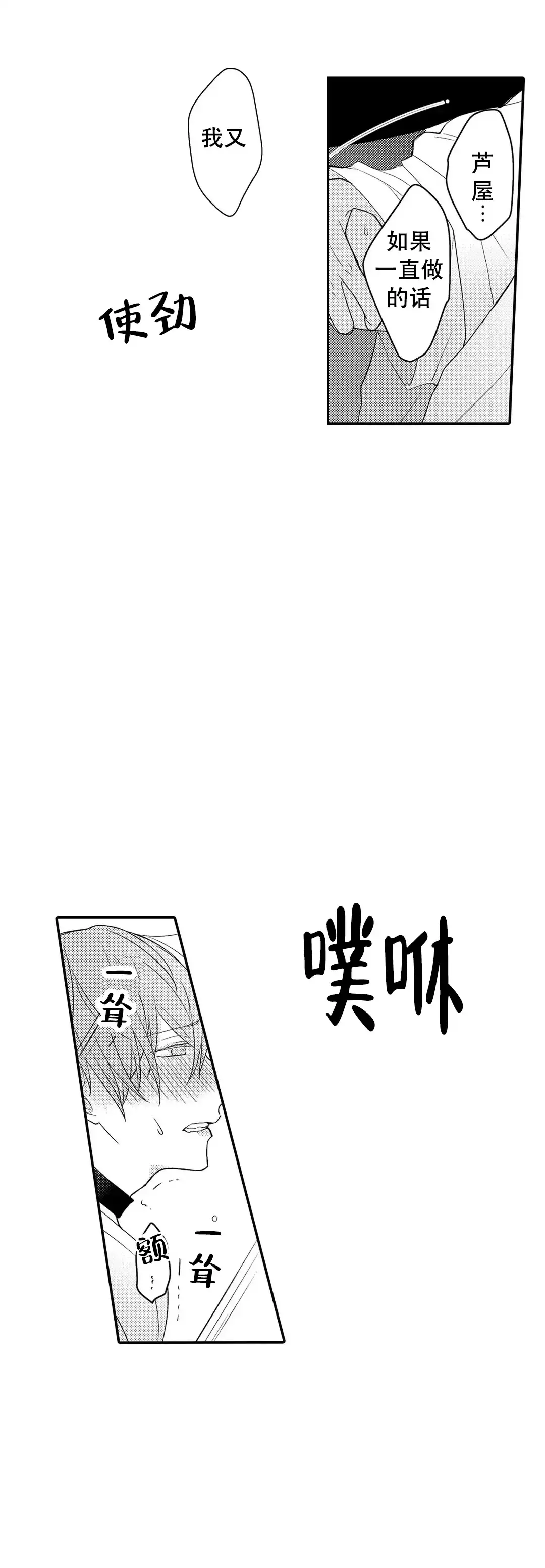 《欧米伽不谈爱情》第20话 第10页
