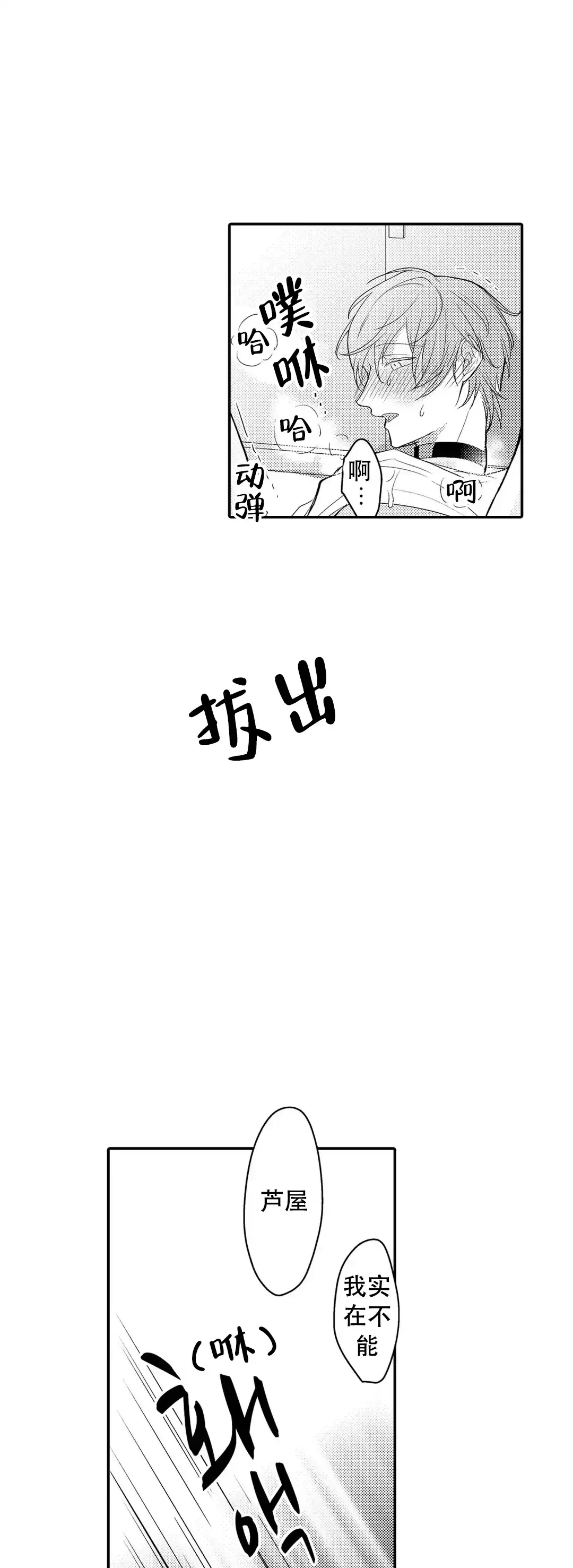 《欧米伽不谈爱情》第20话 第8页