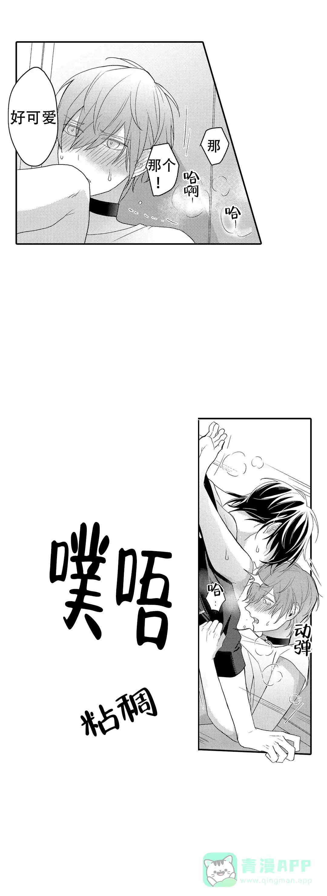 《欧米伽不谈爱情》第20话 第1页