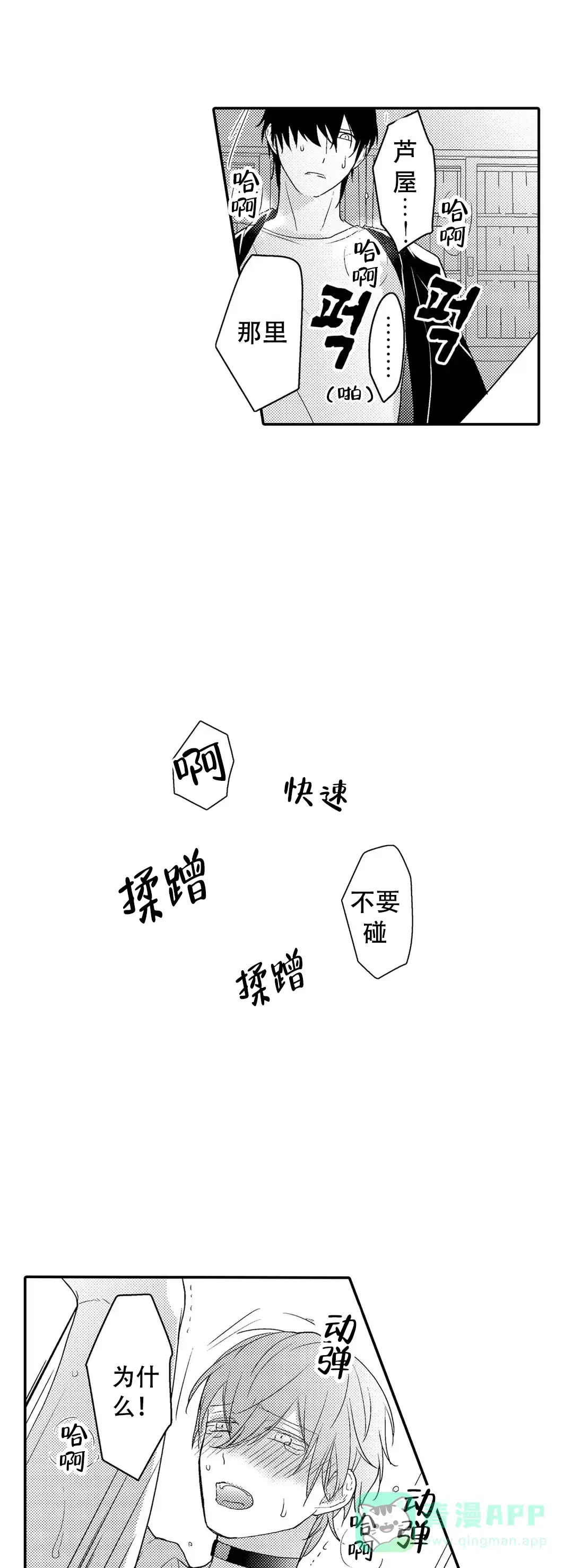《欧米伽不谈爱情》第20话 第6页