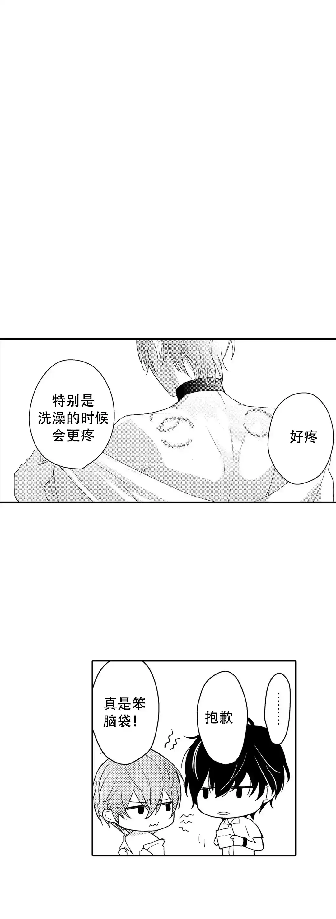 《欧米伽不谈爱情》第20话 第15页