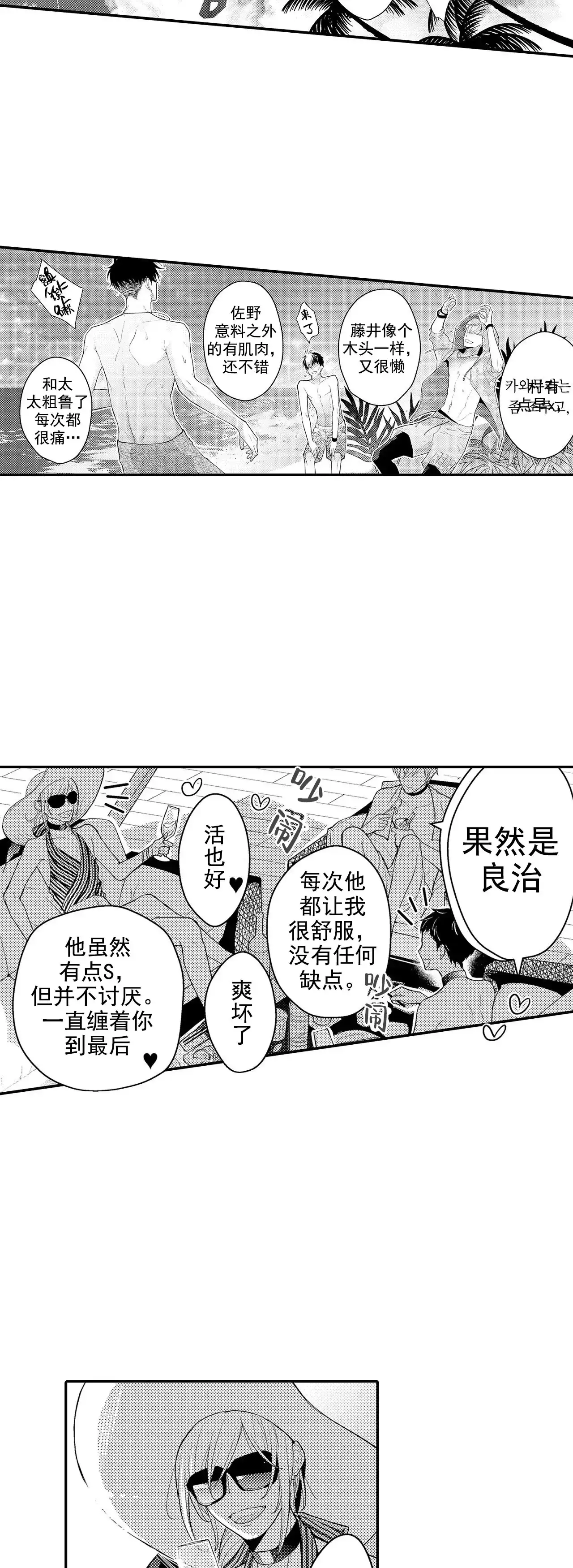《欧米伽不谈爱情》第21话 第2页