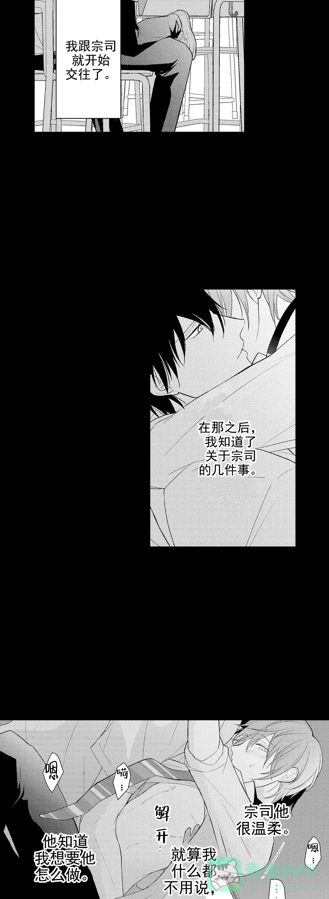 《欧米伽不谈爱情》第21话 第11页