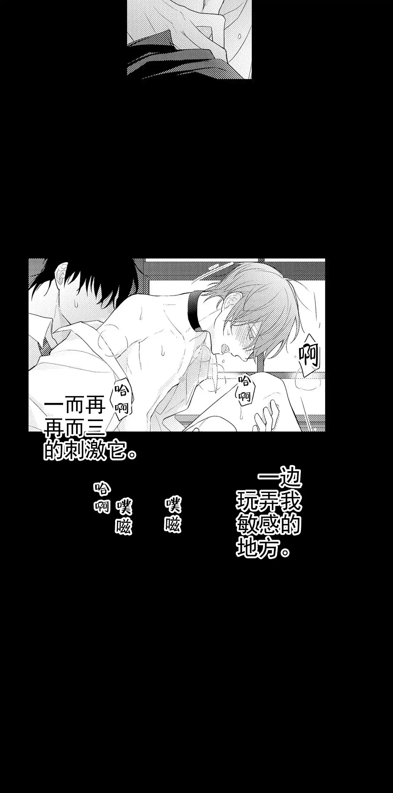 《欧米伽不谈爱情》第21话 第13页