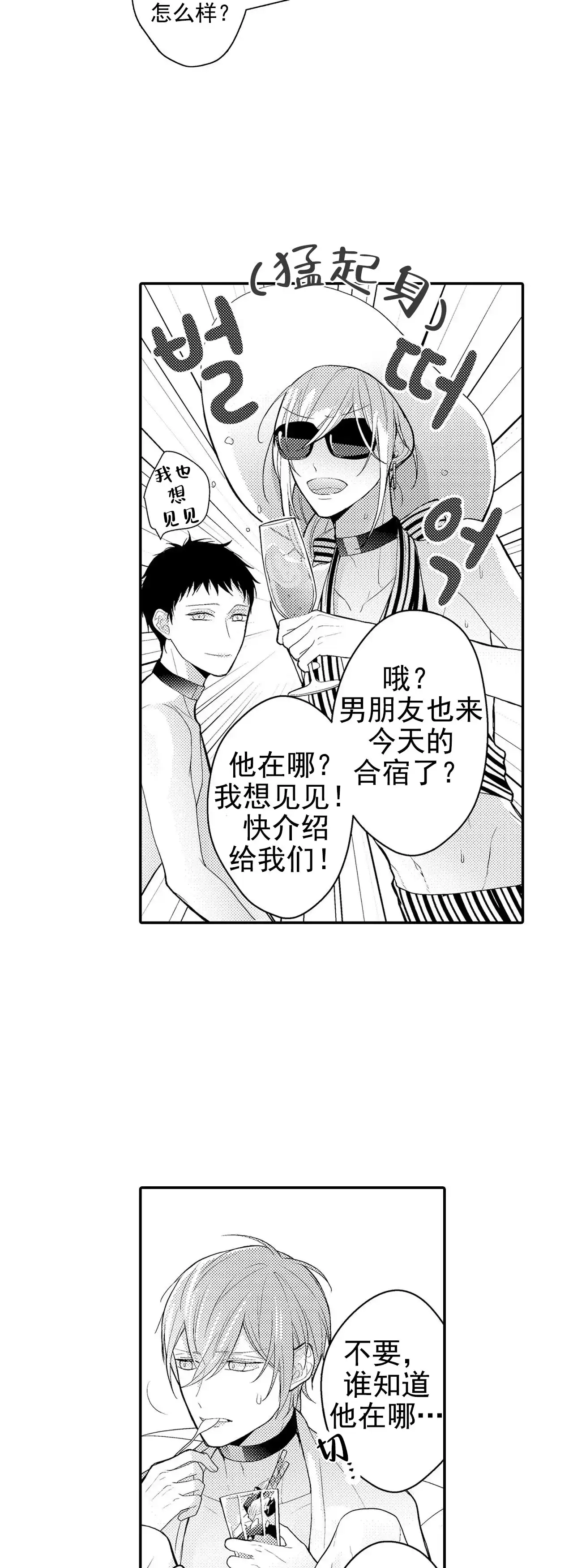 《欧米伽不谈爱情》第21话 第4页
