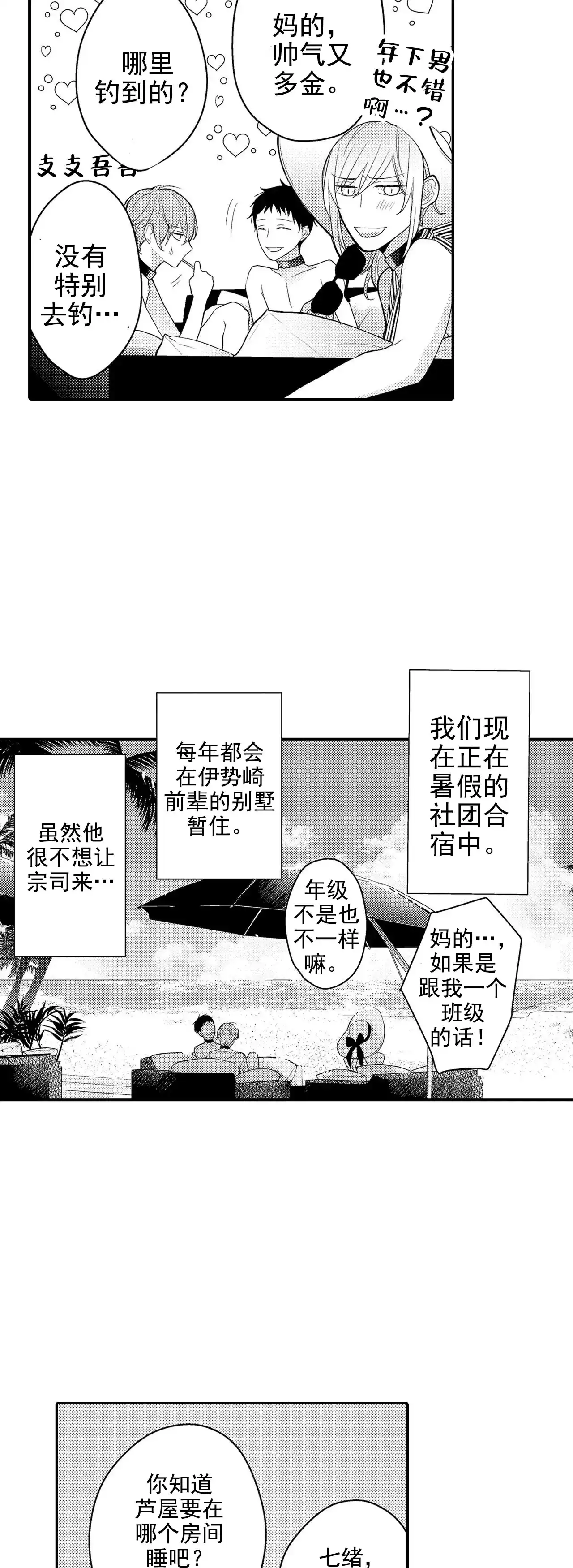 《欧米伽不谈爱情》第21话 第7页