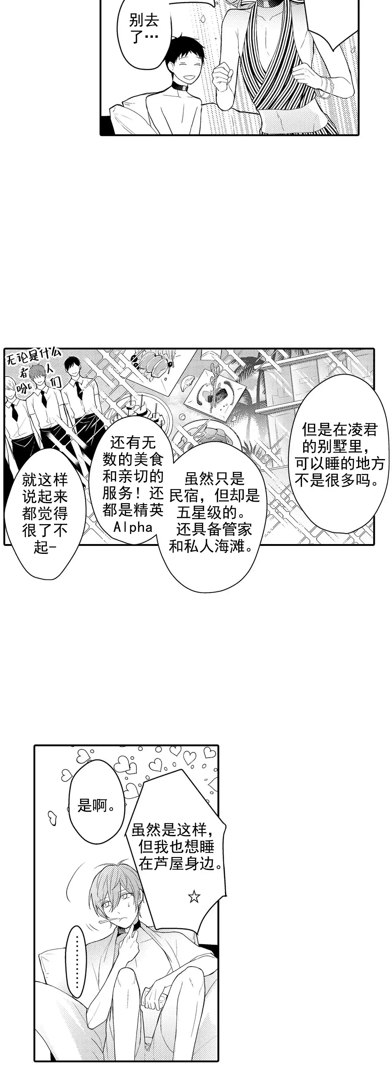 《欧米伽不谈爱情》第21话 第9页