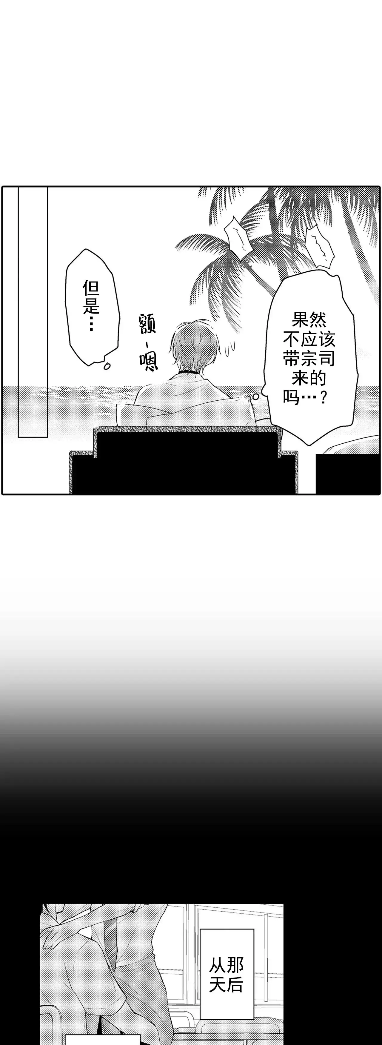 《欧米伽不谈爱情》第21话 第10页