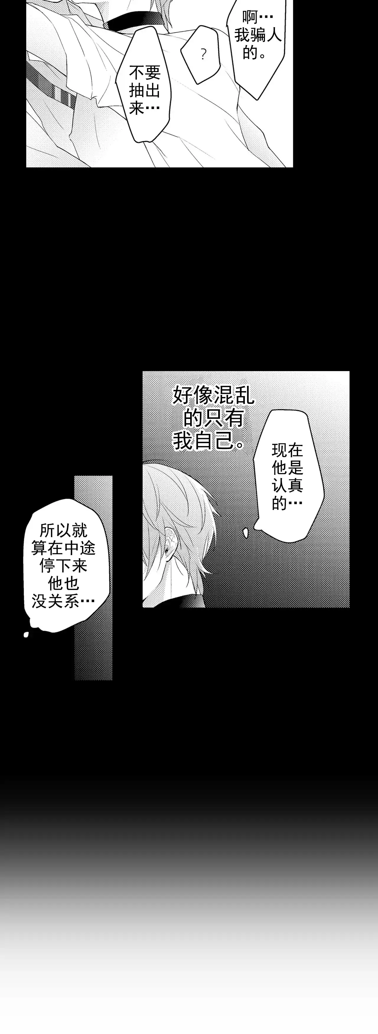 《欧米伽不谈爱情》第22话 第4页